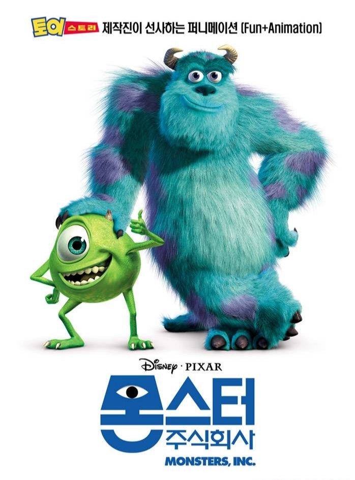 영화 몬스터 주식회사 포스터