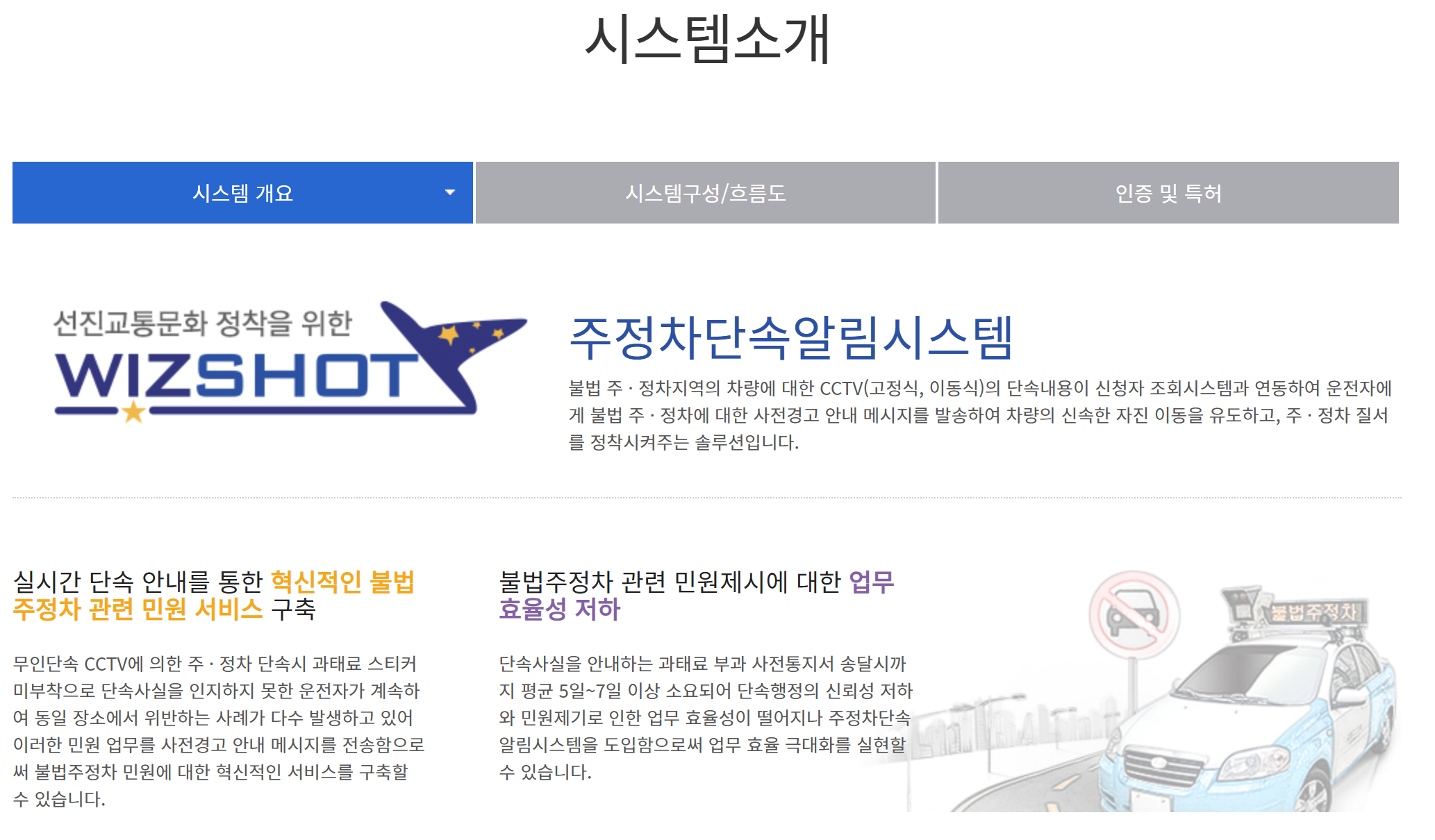 주정차 단속 알림 서비스' 신청