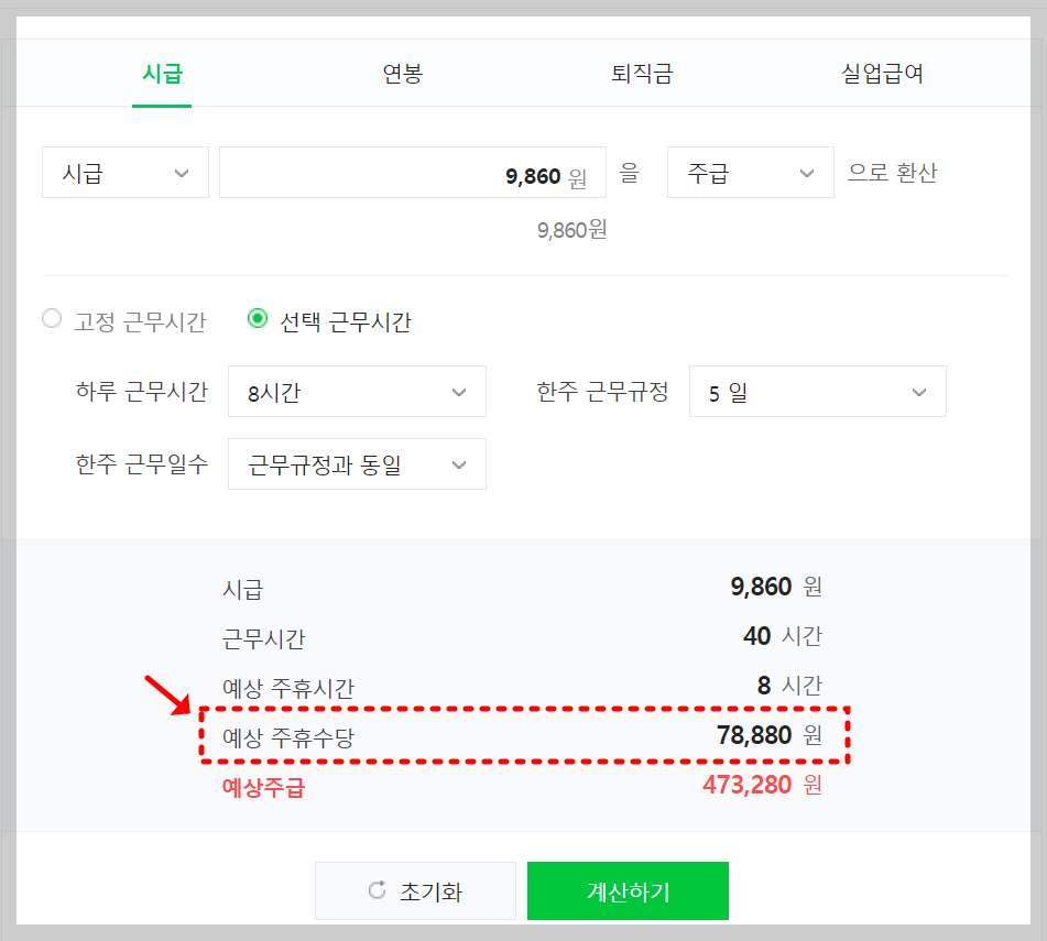 주휴수당 계산법 지급조건