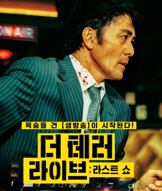 더 테러 라이브 포스터 이미지