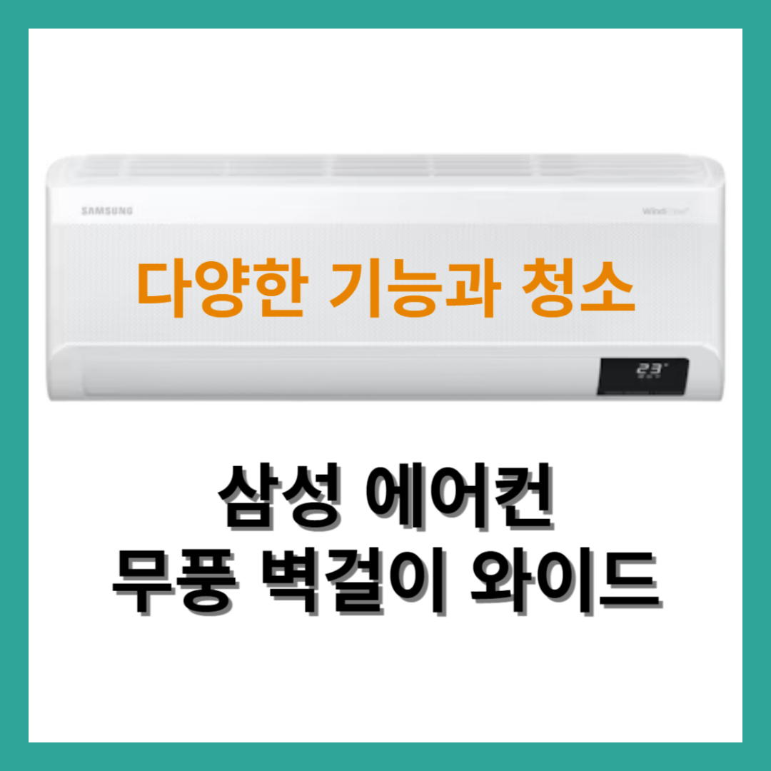 삼성 에어컨 AR06A9170HNQ