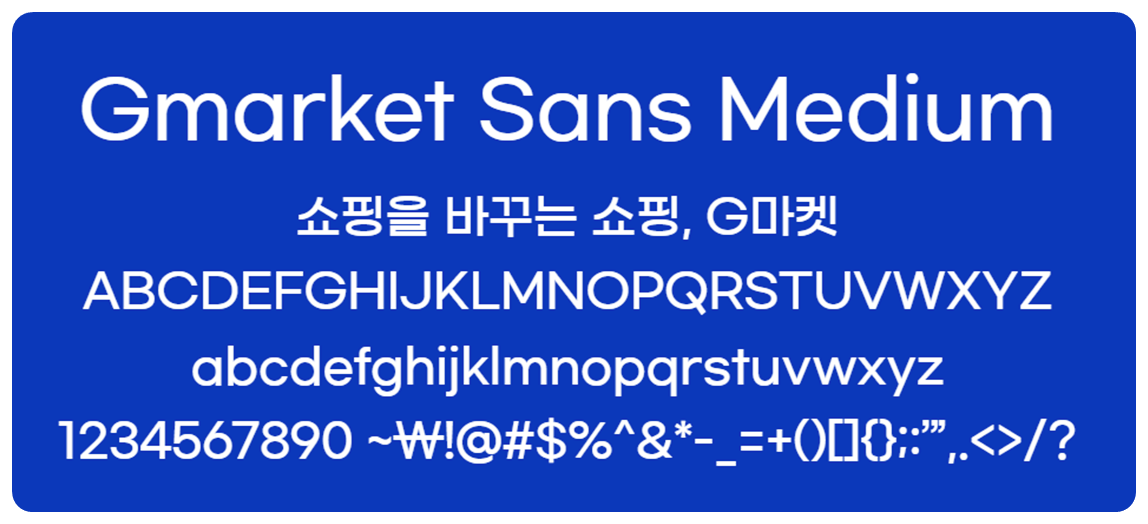 지마켓 산서 서체 보통 글씨