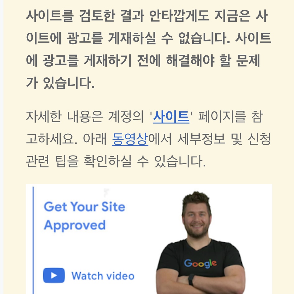 구글 애드센스 승인 거절 메일 사진