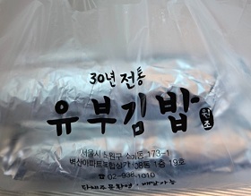 유부김밥-포장
