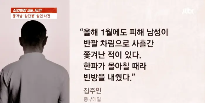 그알-그것이알고싶다-1309회-청주-데이트-폭력-삼단봉-구타-베란다-살인사건