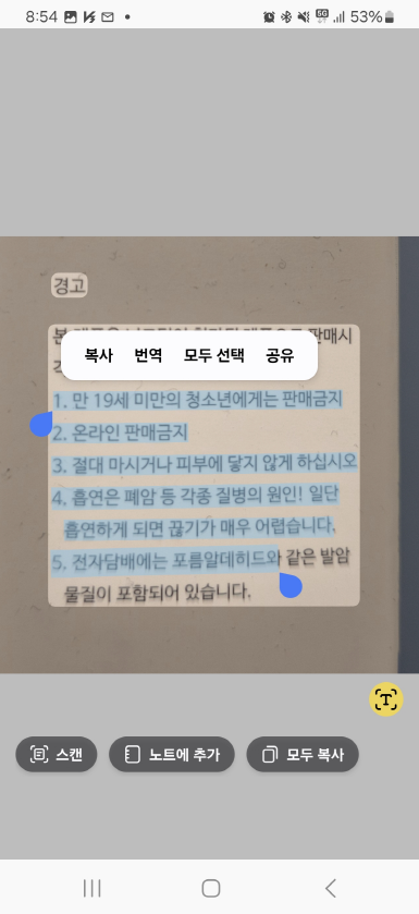 갤럭시 텍스트 추출 추출텍스트 선택