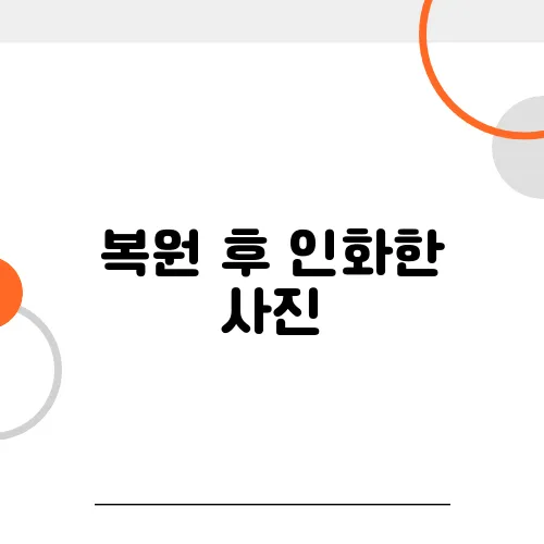 복원 후 인화한 사진, 관리 잘못하면 다시 손상될 수 있다?