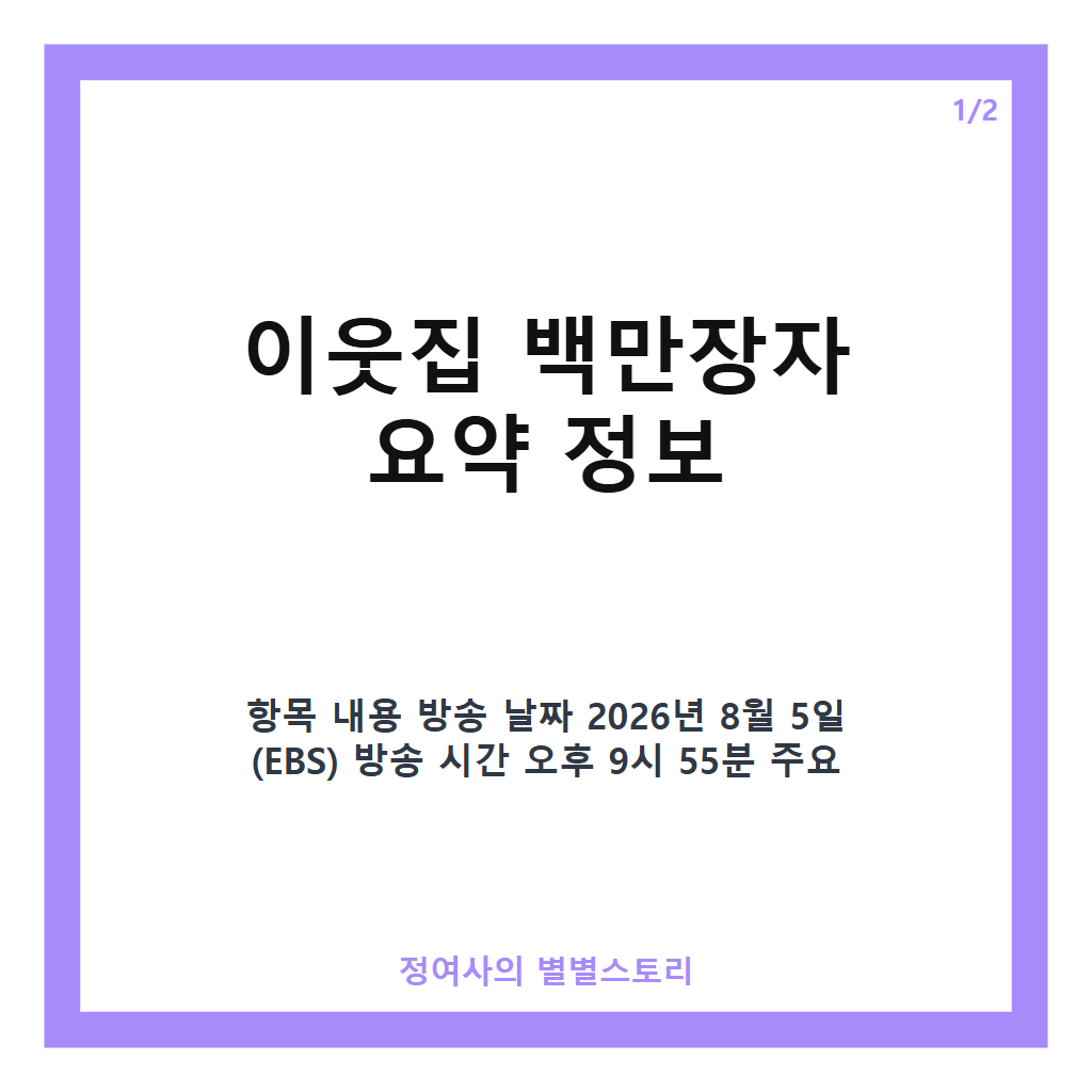 이웃집 백만장자 서장훈과 약선명인 이경애의 성공 스토리 집중 분석 카드뉴스 1