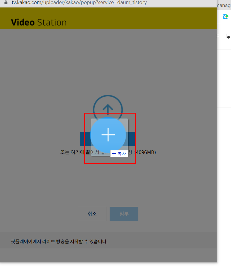 마우스로 동영상 끌어넣기 하는 화면