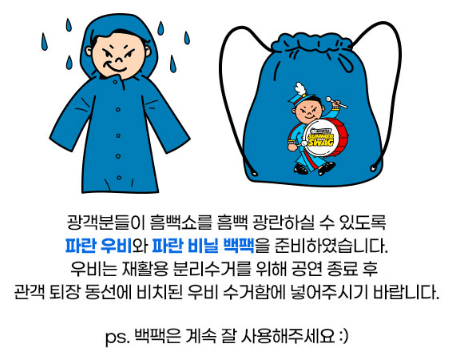 싸이 흠뻑쇼 무료제공