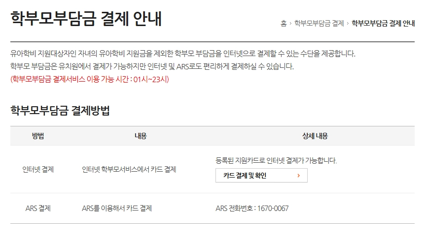 유아학비지원(3-5세 누리과정)