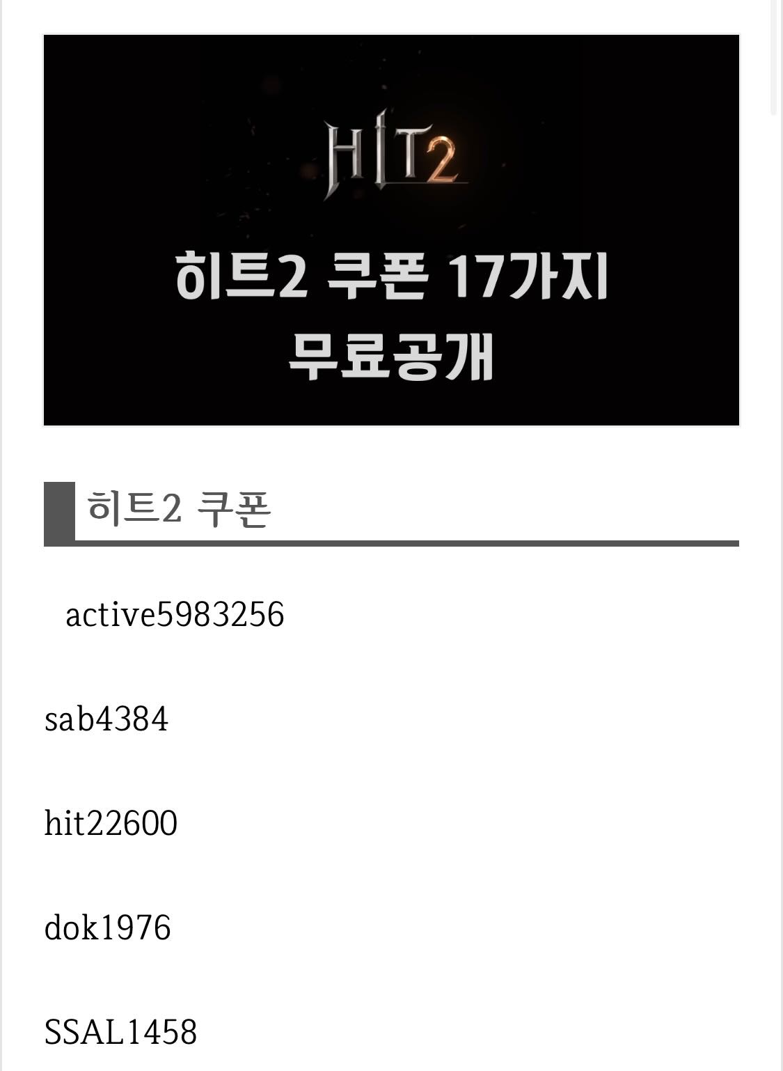 히트2 쿠폰 보기