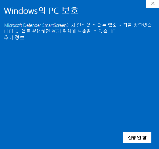 Windows의 PC 보호