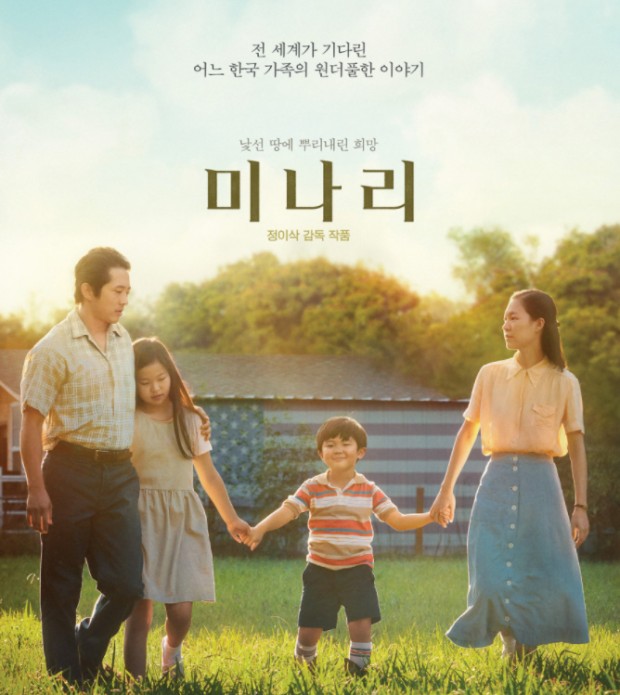 영화 미나리