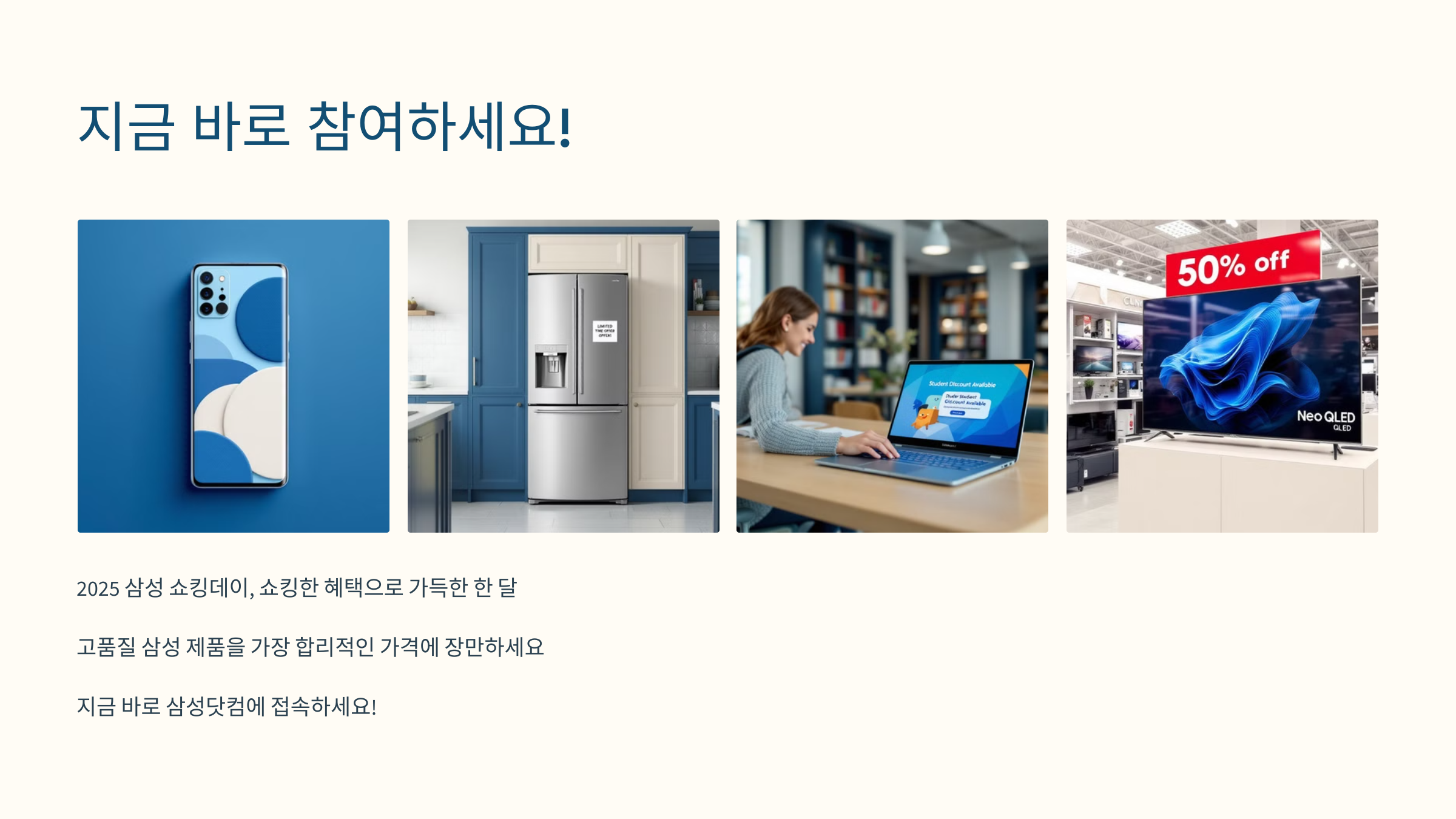 삼성 쇼킹데이 2025년 4월 한달!