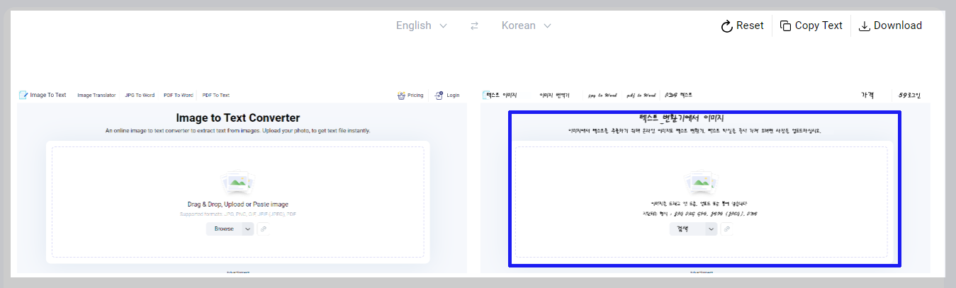 이미지 텍스트 추출 OCR