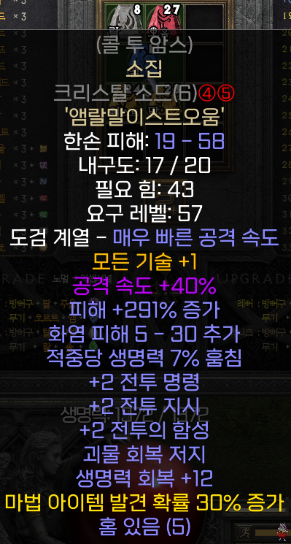 디아2 룬워드 무기 소집(콜투암스) 직작 및 옵션