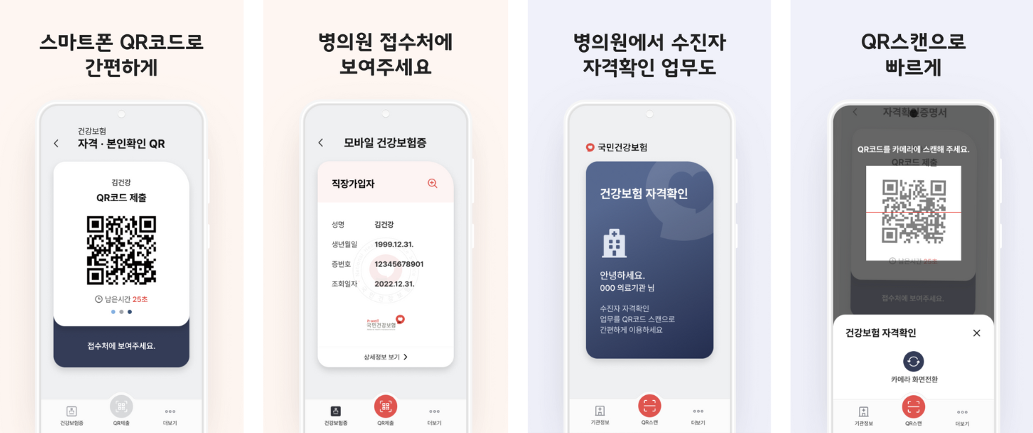 모바일 건강보험증