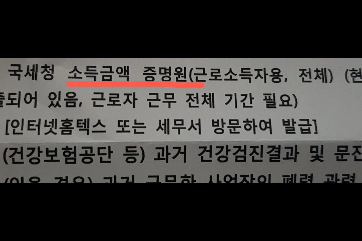 소득금액증명원