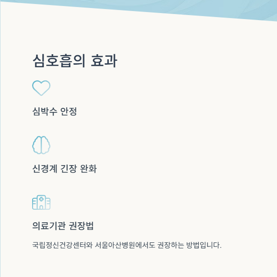 복식호흡