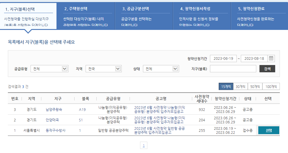 수방사 사전청약
