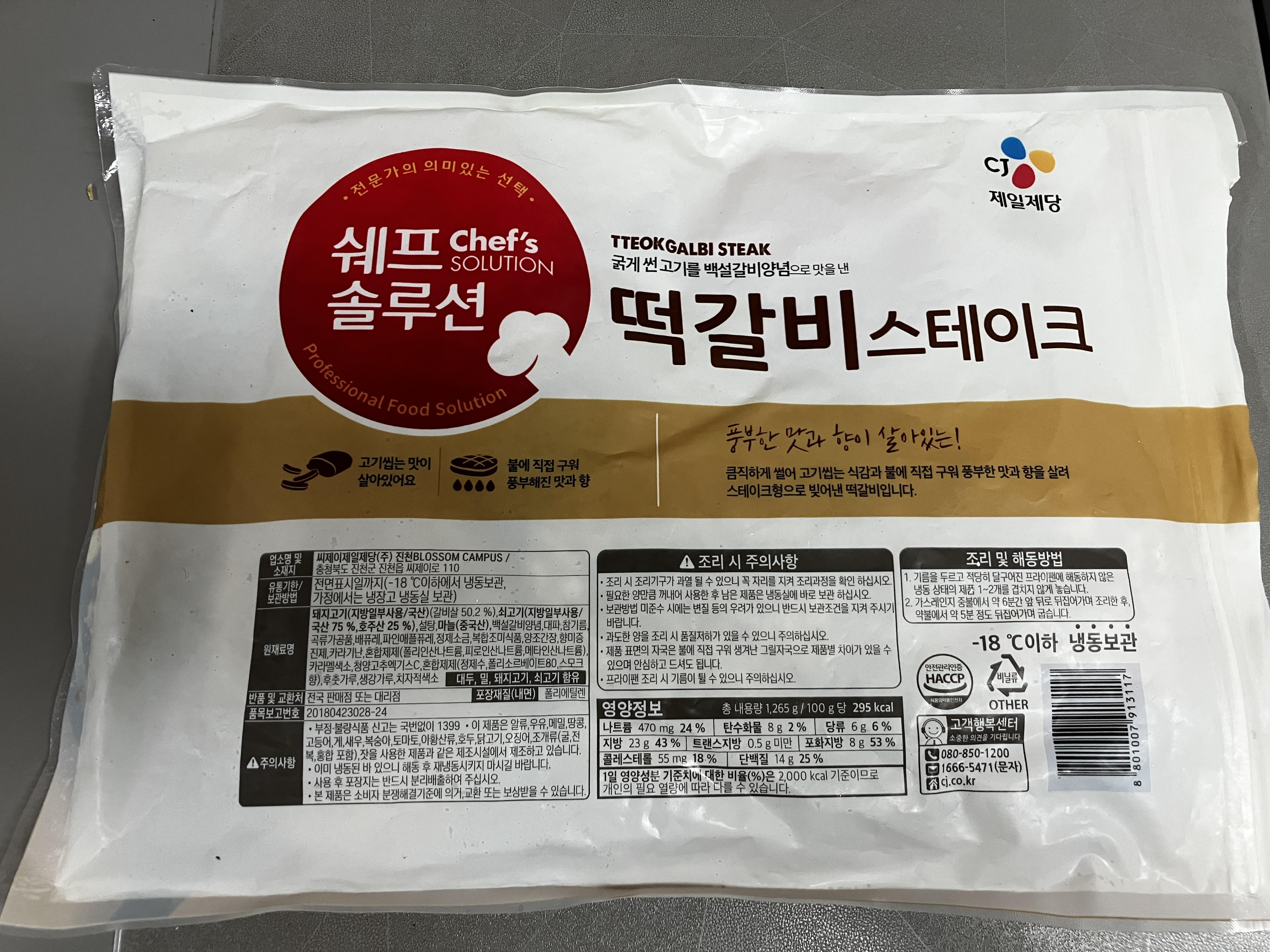쉐프솔루션 CJ제일제당 떡갈비 스테이크