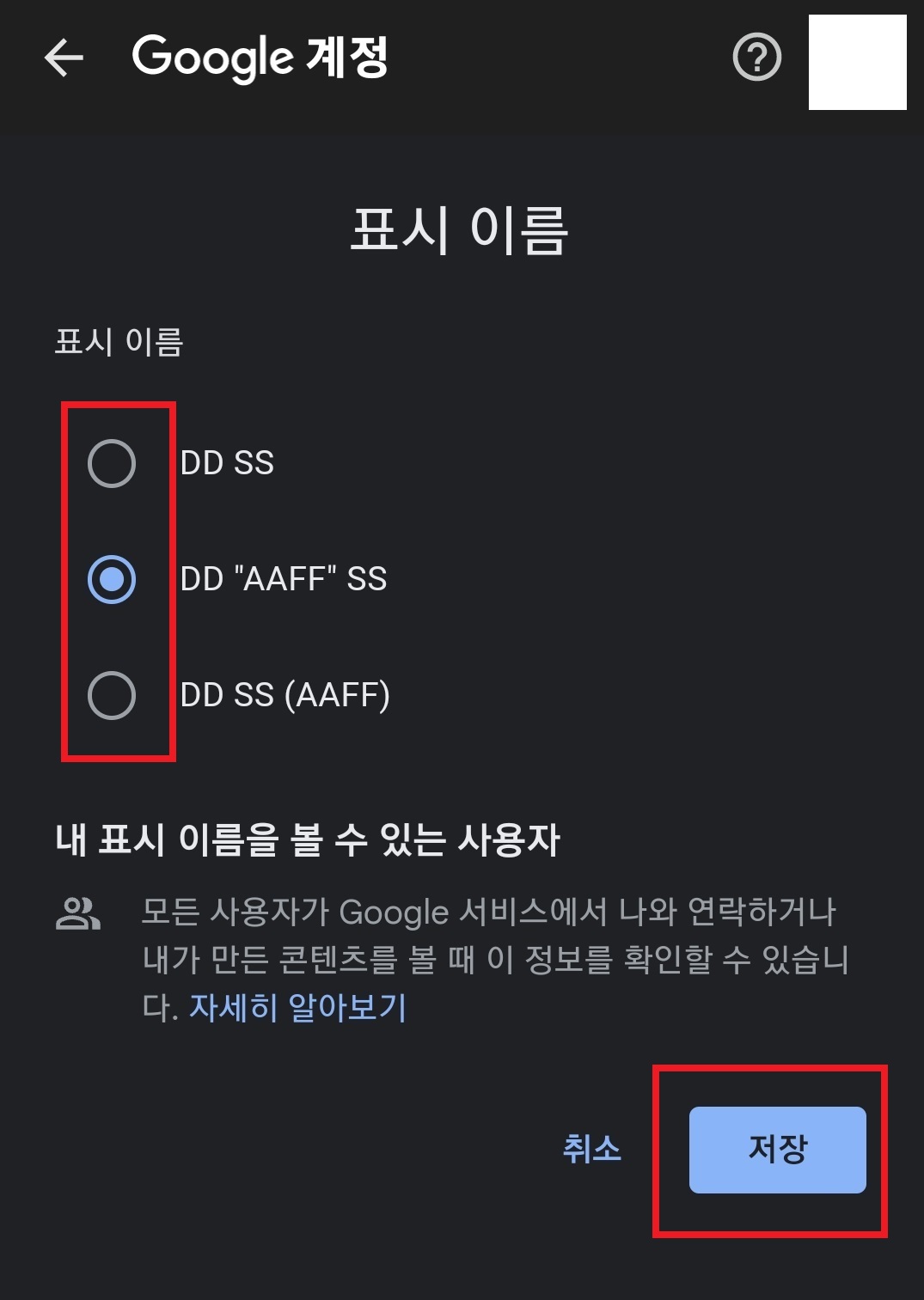 유튜브 이름 닉네임 변경하는 방법 11