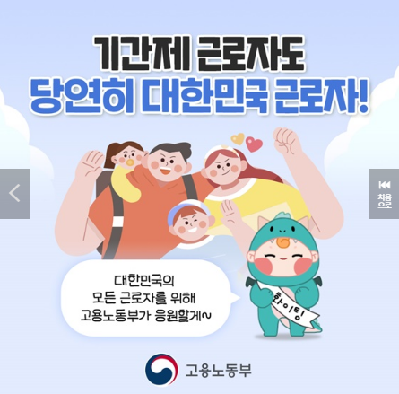 기간제 근로자 육아휴직급여