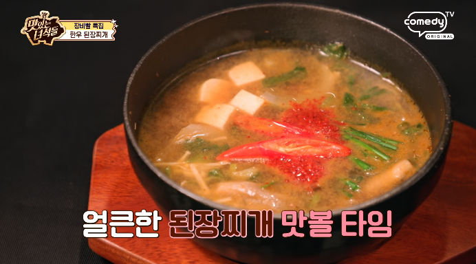 된장찌개