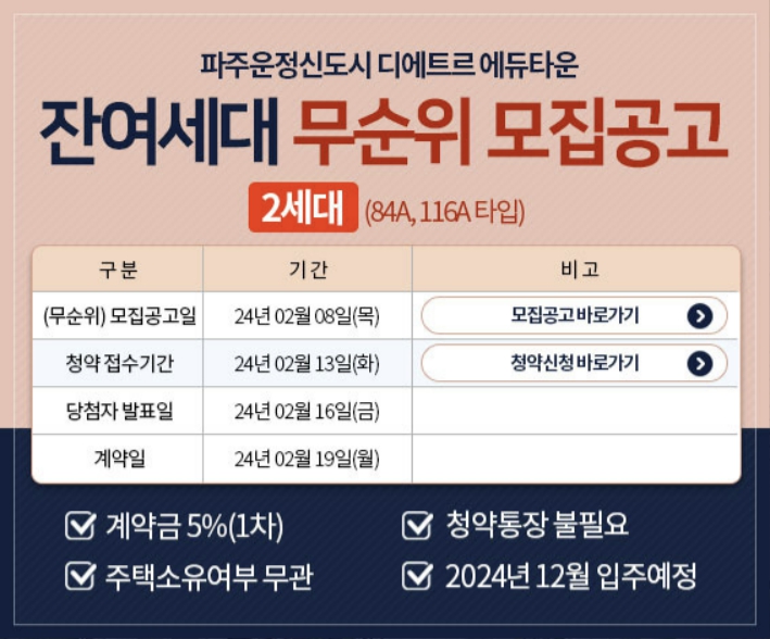 운정디에트르에듀타운-팝업창