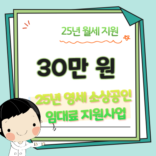 소상공인-임대료-지원사업