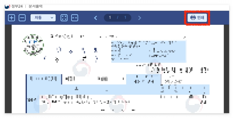 주민등록등본 인터넷발급(정부24)