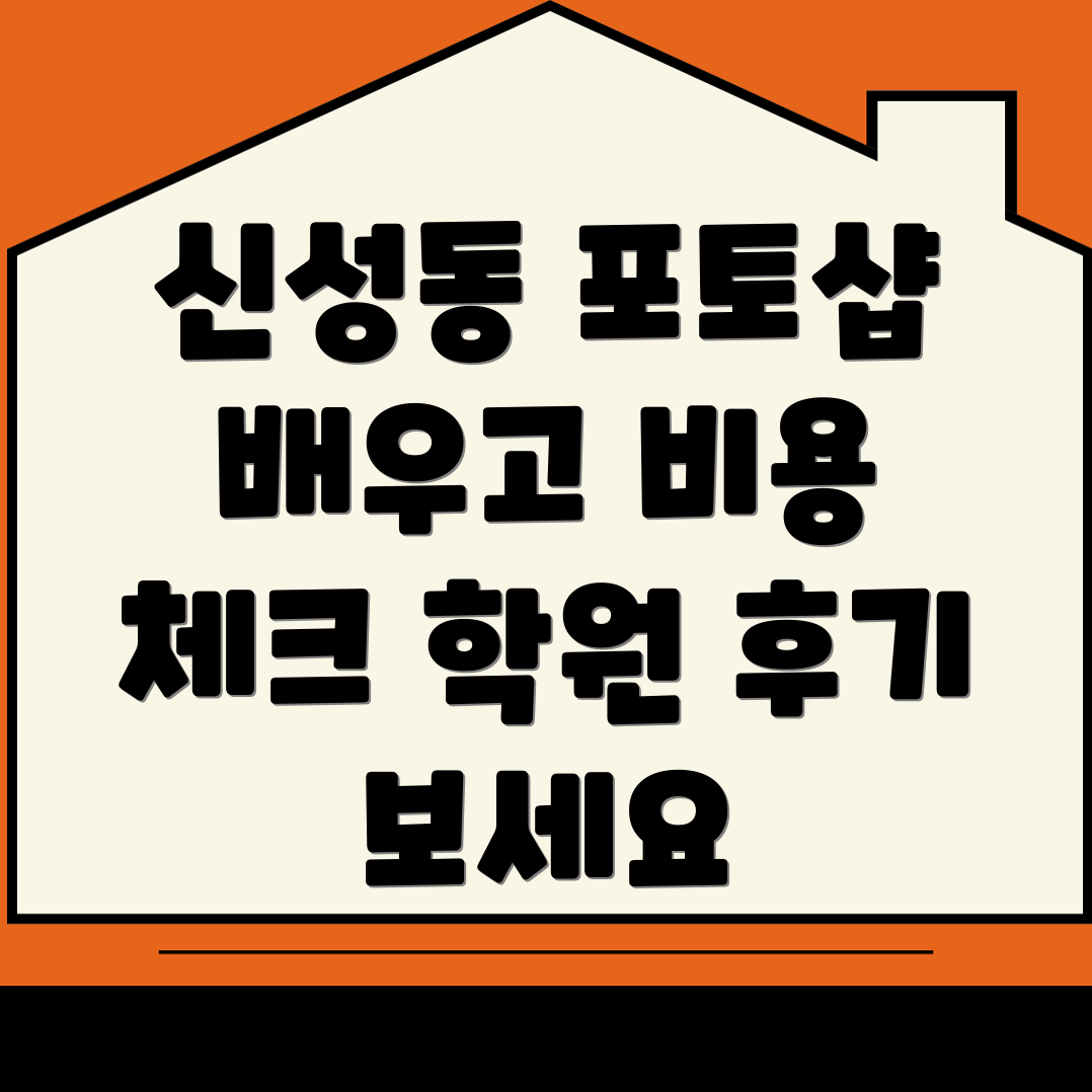 대전 유성구 포토샵 학원