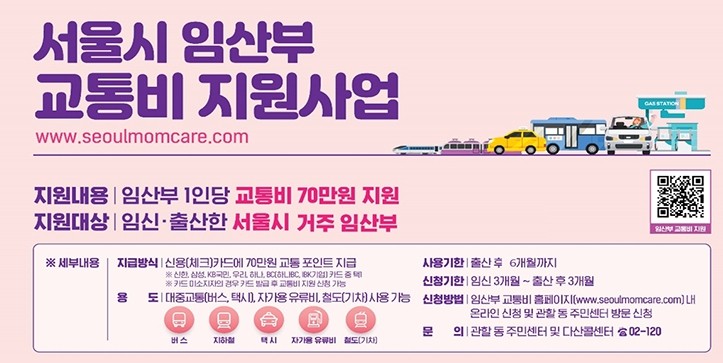 서울시-임산부-교통비-지원사업-홈페이지