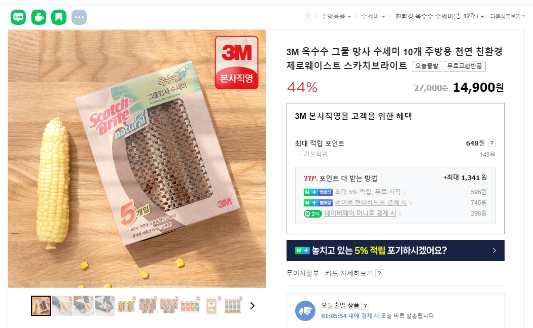 다이소 옥수수 수세미