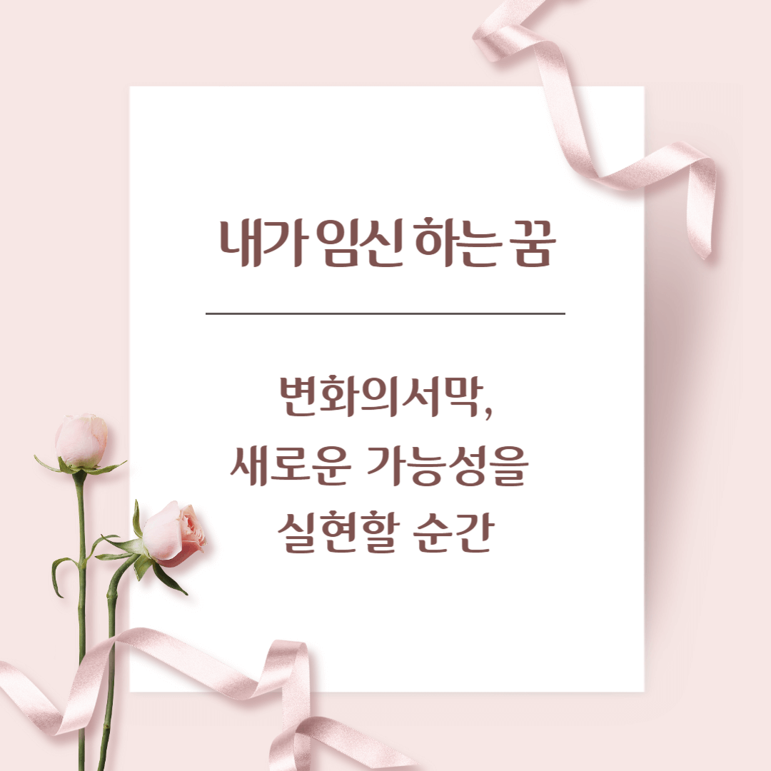 임신꿈해몽