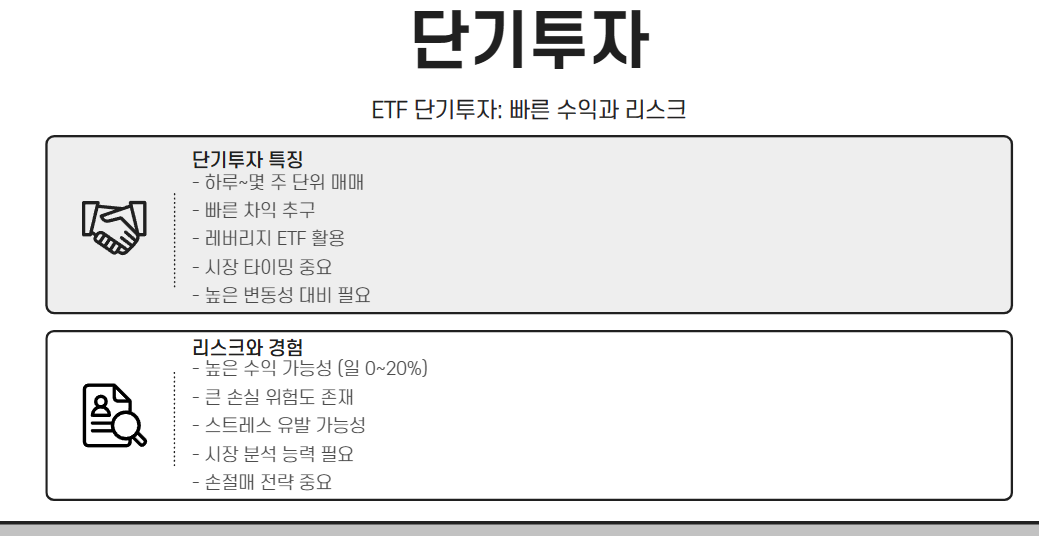 단기투자: 빠른 수익과 리스크