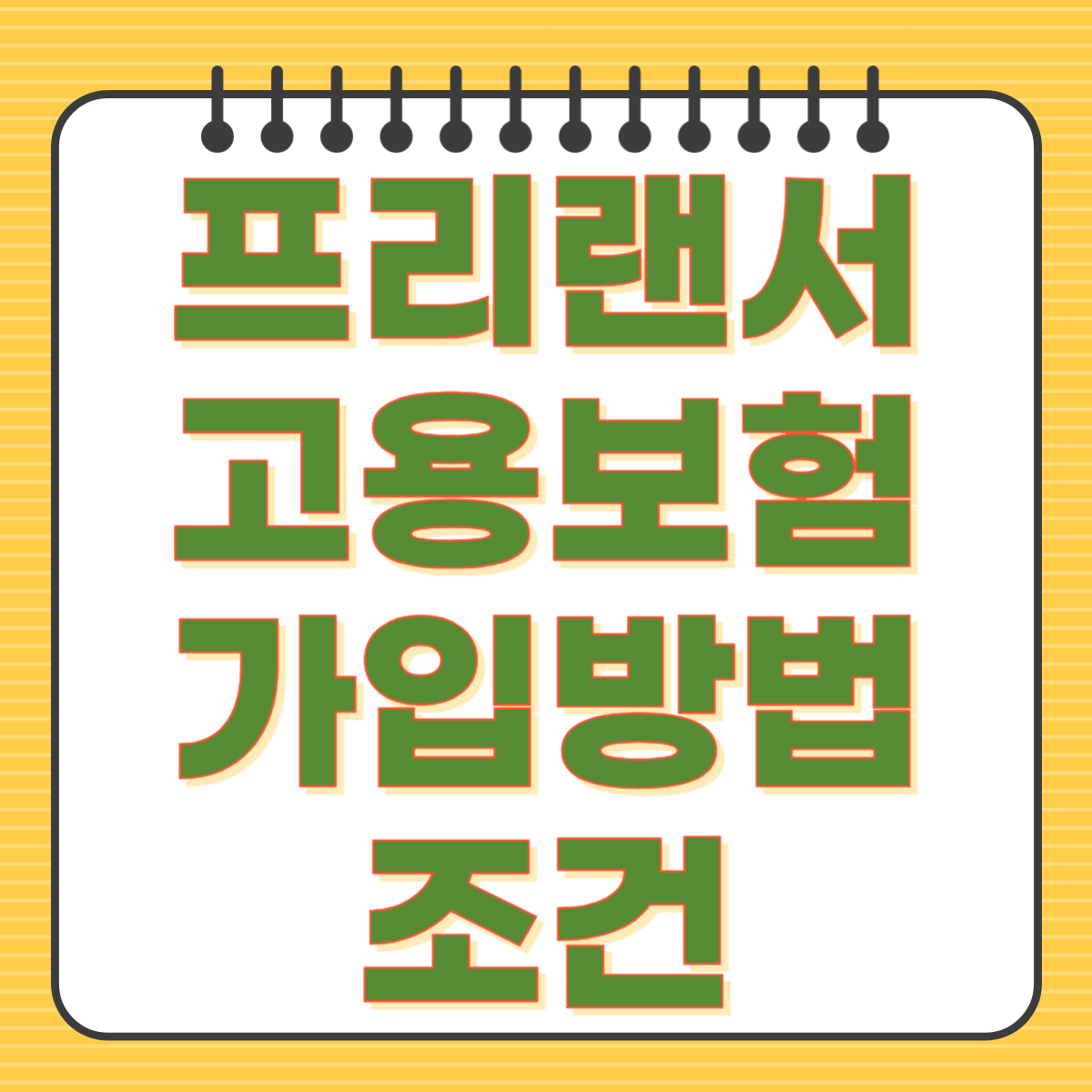 프리랜서 고용보험