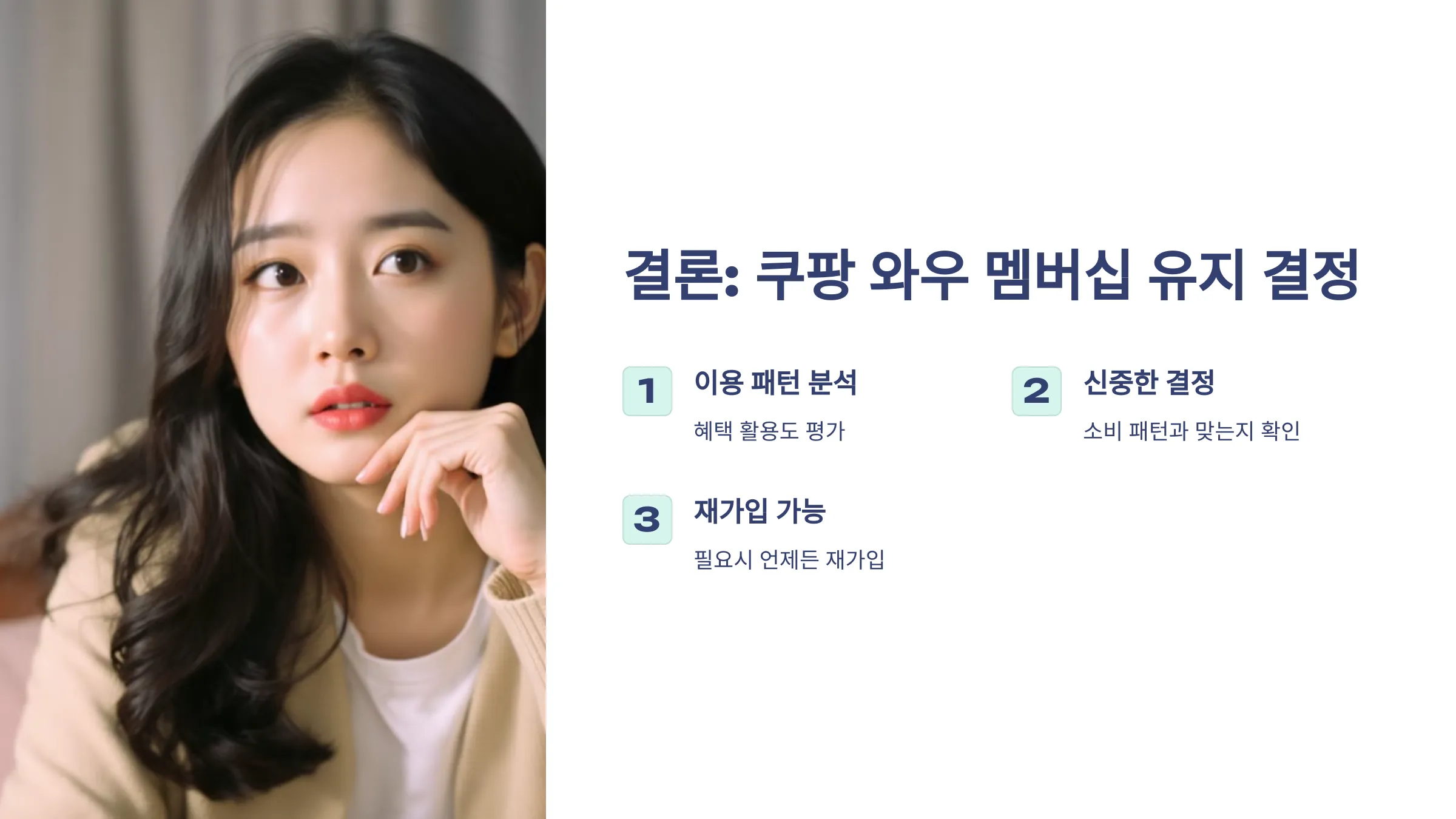 쿠팡 와우 멤버쉽 월회비 인상, 환불, 해지방법, 혜택, 네이버 플러스 멤버쉽, 컬리 멤버스