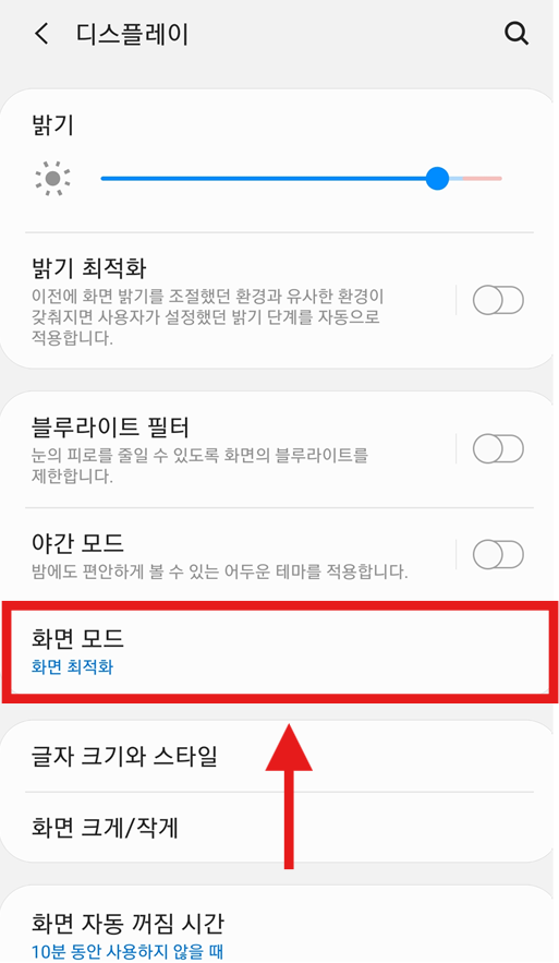 방법 3: 화면 모드 선택하기