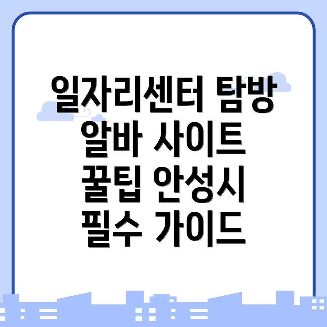 일자리센터