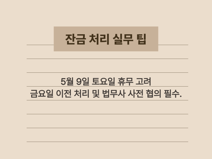 부동산 매도 잔금 처리와 등기 접수 실무 체크리스트 요약 이미지