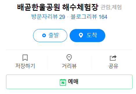 배곧한울공원 해수풀장 예약