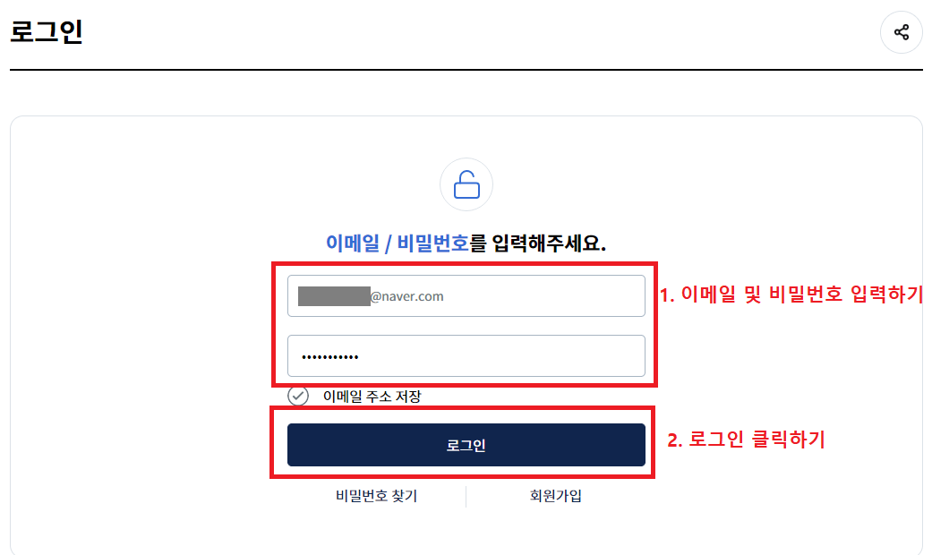 9. 이메일 및 비밀번호 입력 후 로그인하기