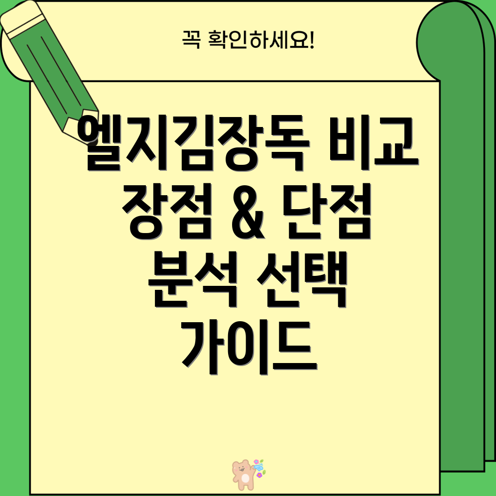엘지김장독인기제품비교분석장점과단점선택가이드
