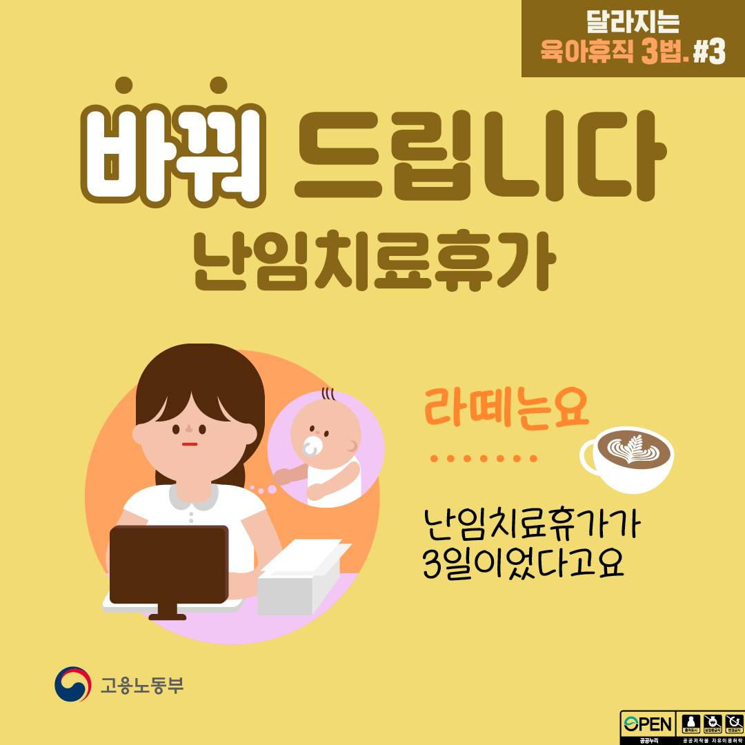 난임치료휴가 신청 방법 유급 여부 자격 조건 지원금 관련 사진