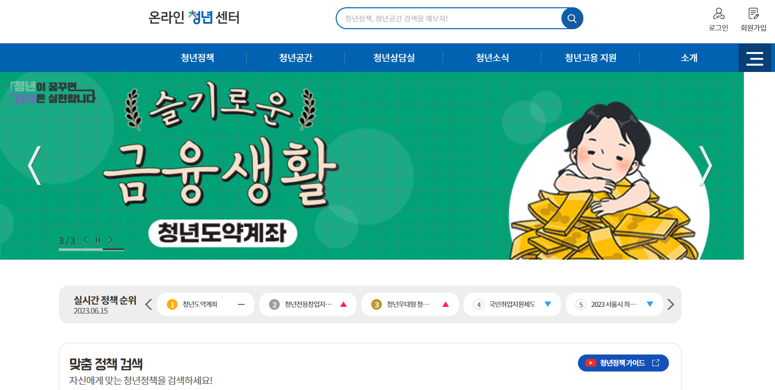 청년지원정책 더 알아보기