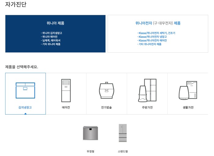 딤채 김치냉장고 자가진단