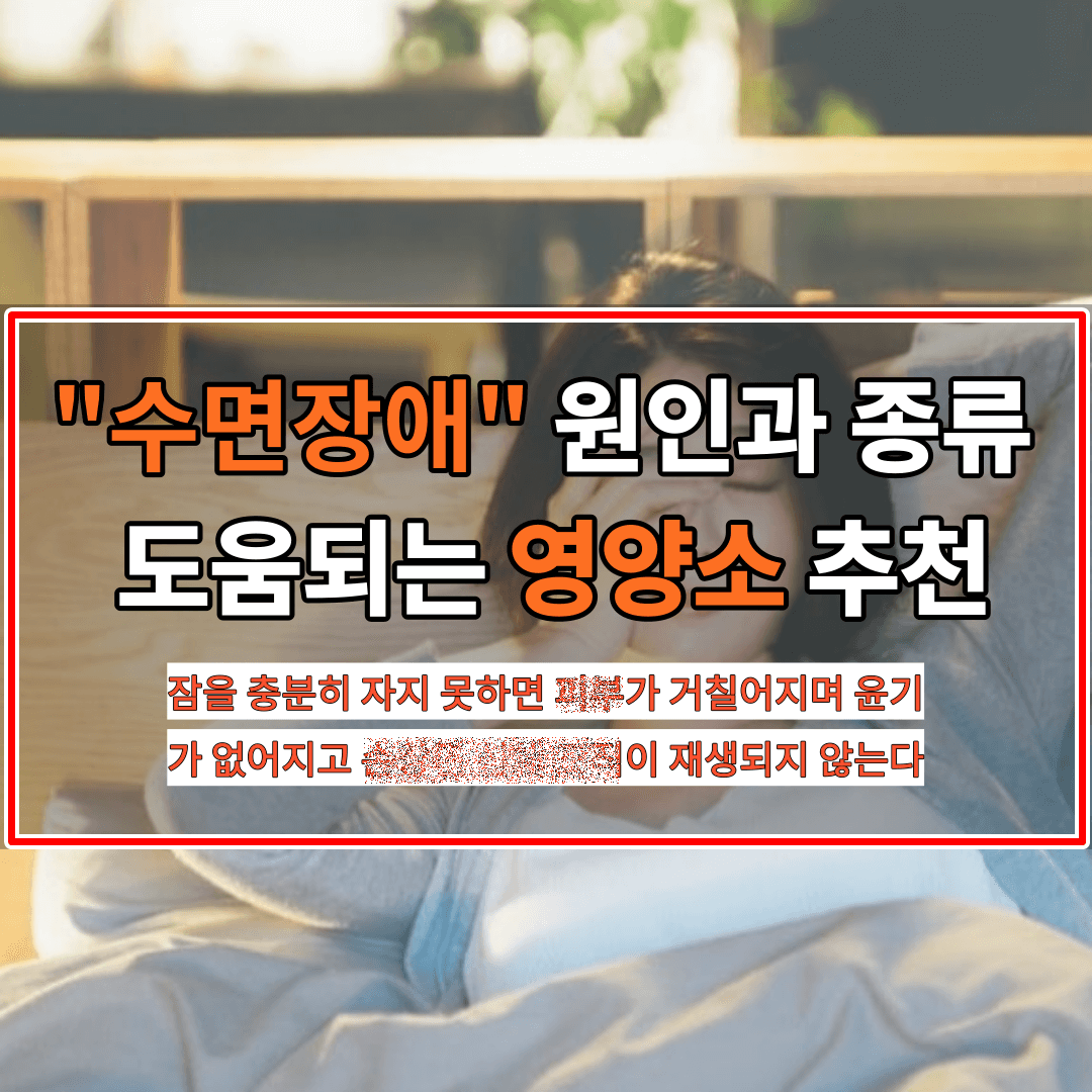 수면장애