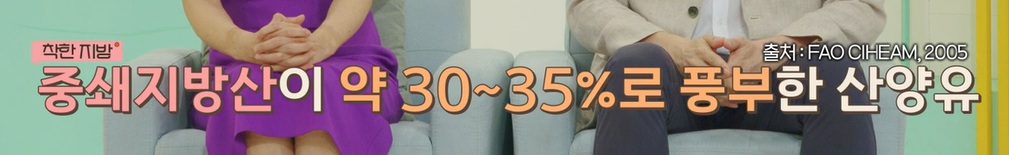 산양유 단백질 효능